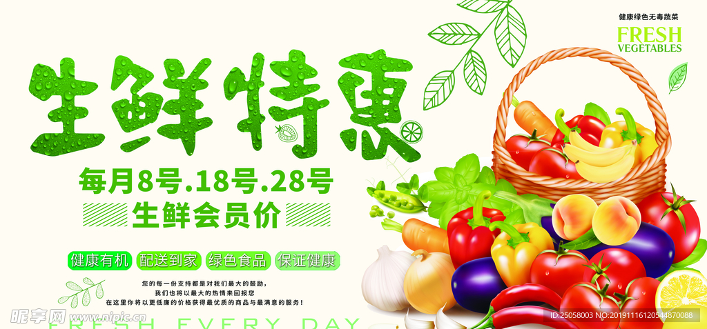 生鲜特惠展板