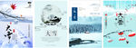 大雪