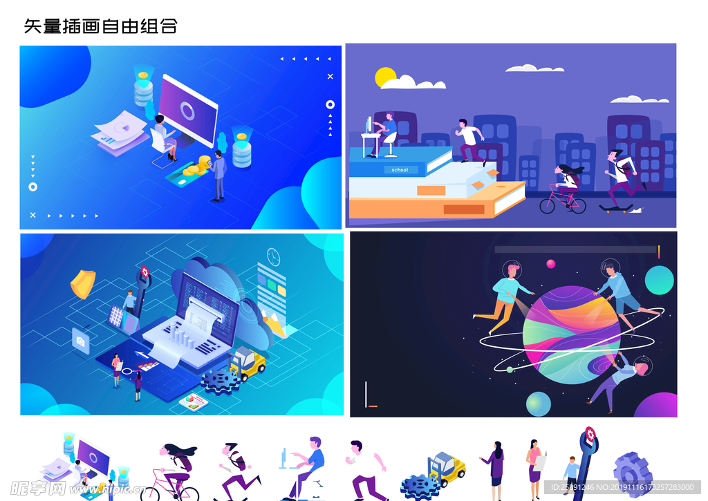 矢量插画