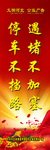 停车不挡路