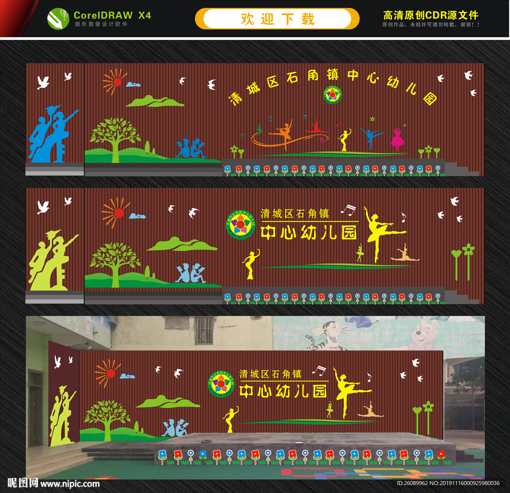 卡通舞台背景 幼儿园舞台背景