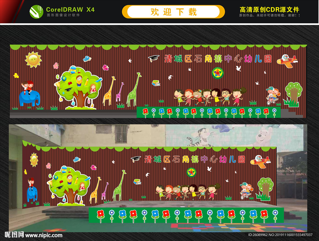 卡通舞台背景 幼儿园舞台背景