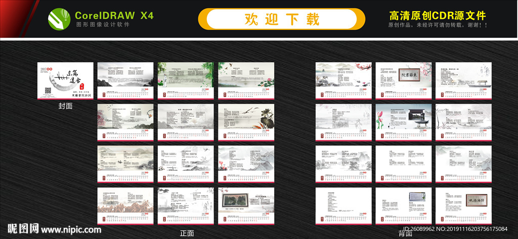 中国风台历