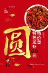 龙虾
