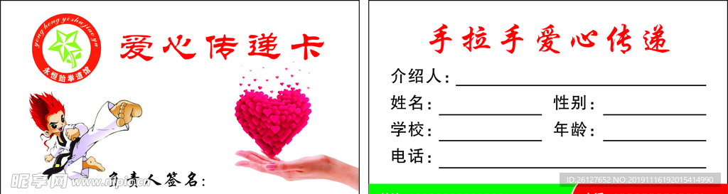 爱心传递
