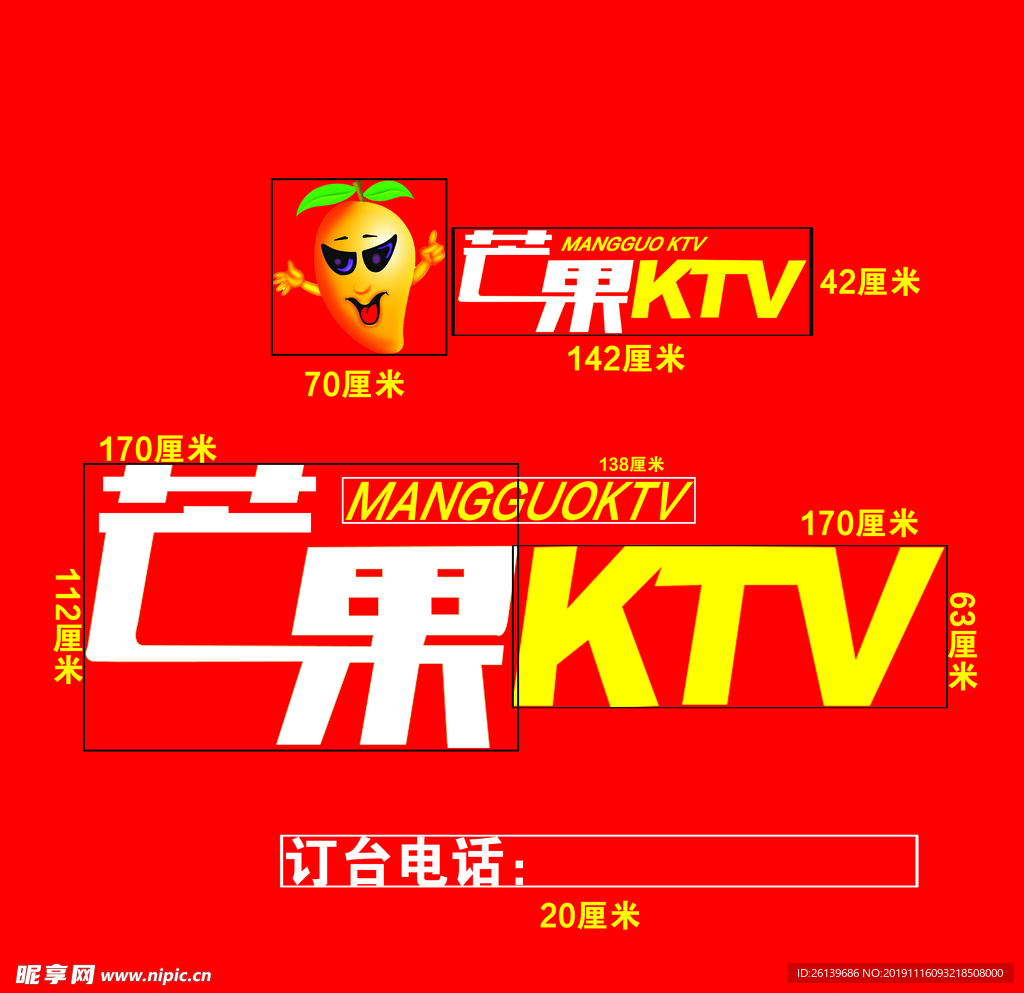 芒果KTV 芒果标志