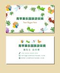农业生态旅游观光园卡通名片
