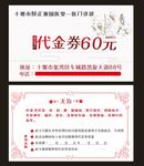 中医药门诊优惠代金卡代金券