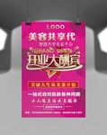 共享美容院开业大酬宾DM海报