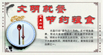 文明餐桌