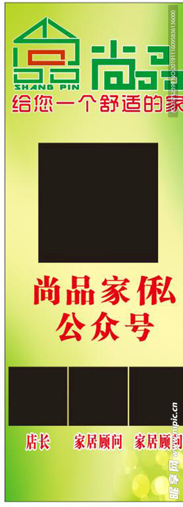 尚品家私展架