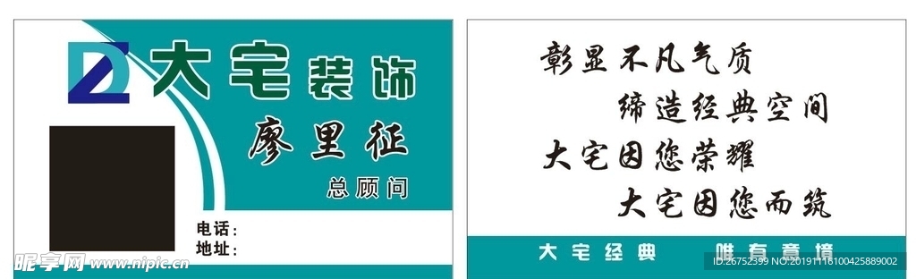 装饰公司名片