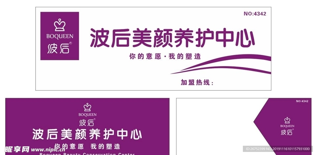 波后美颜养护中心招牌