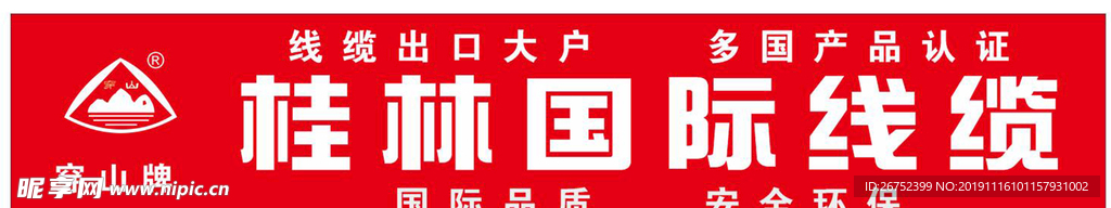 桂林国际线缆招牌