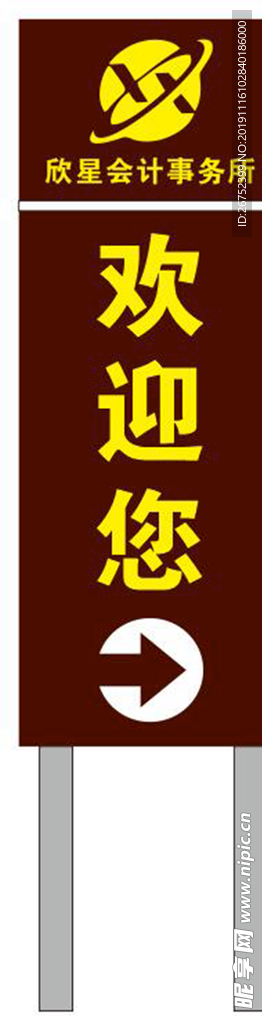 企业指示牌