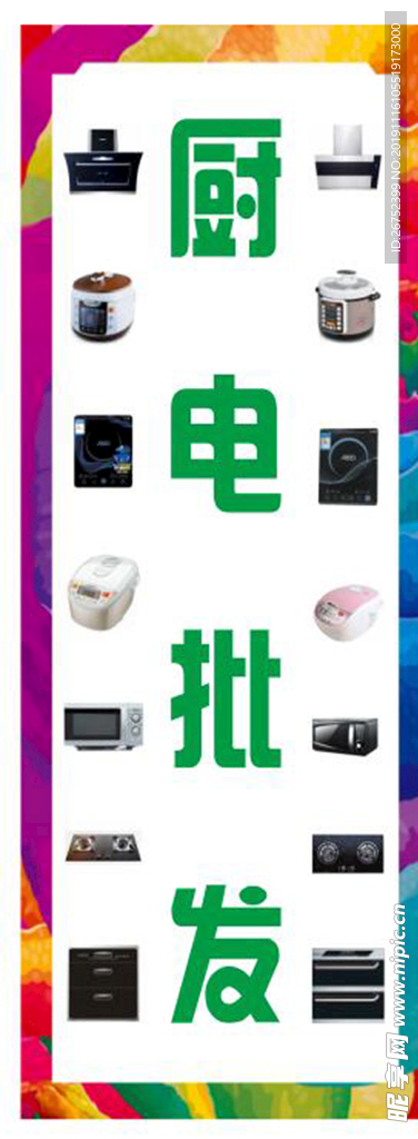 厨电批发