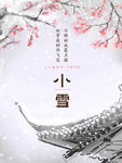 手绘小雪海报