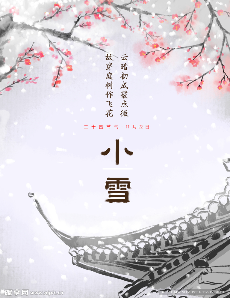 手绘小雪海报