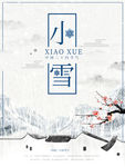手绘小雪海报