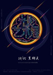艺术展海报