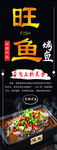 烤鱼海报