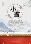 小雪