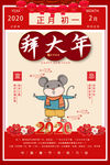 拜大年