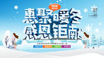 惠聚暖冬
