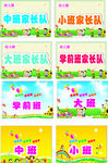 幼儿园运动会 手举牌  班牌