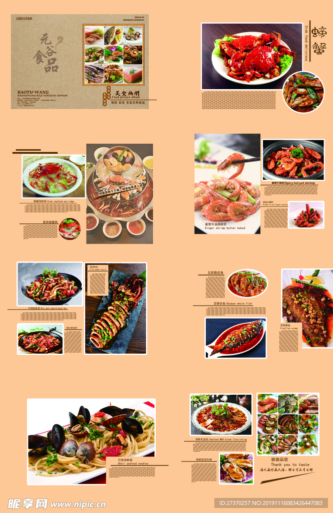 海鲜美食画册