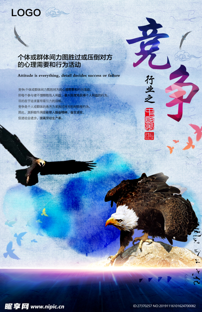 企业文化墙海报