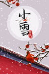 小雪