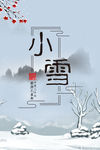 小雪