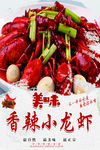 香辣小龙虾