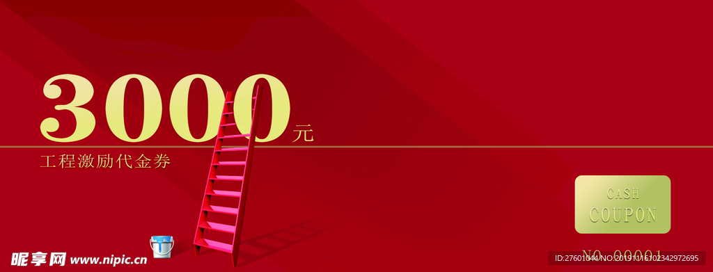 代金劵
