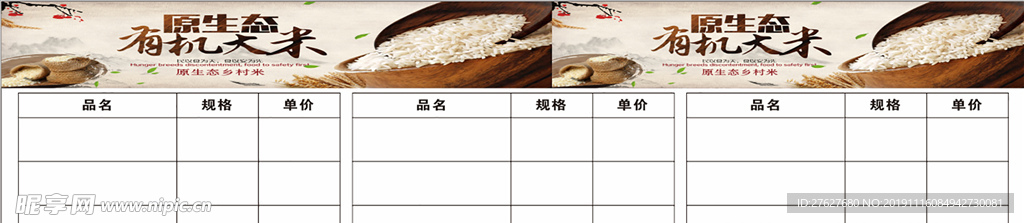 超市大米品名规格单价登记表