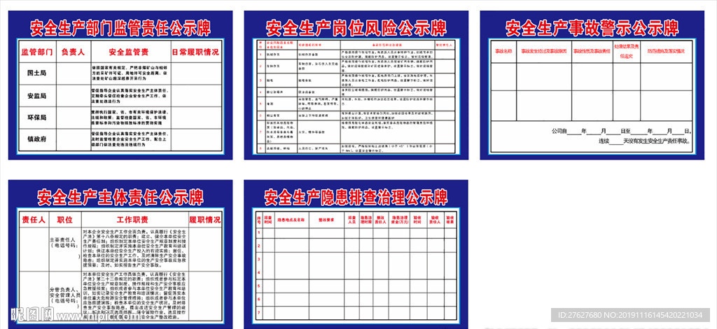 砖厂安全生产公示牌