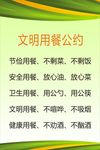 文明用餐