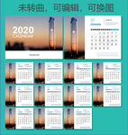 2020年台历