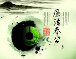 廉洁