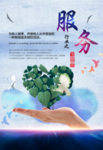 爱心服务