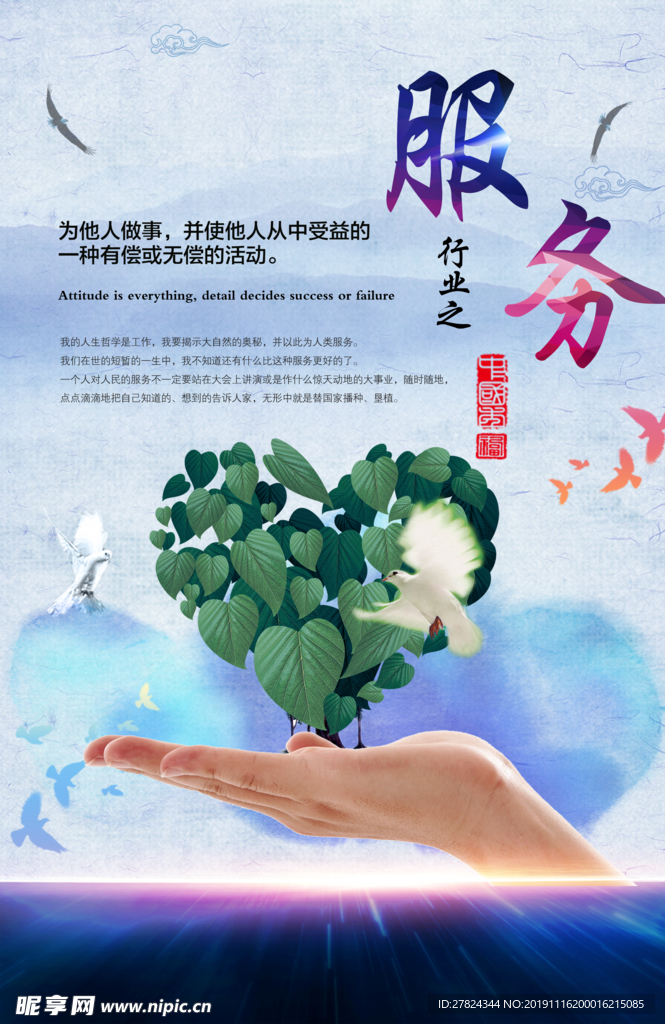 爱心服务