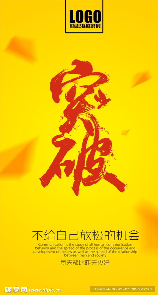 突破