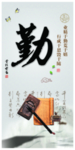 勤勉