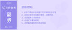 钻石水晶优惠券门票演唱会薰衣草