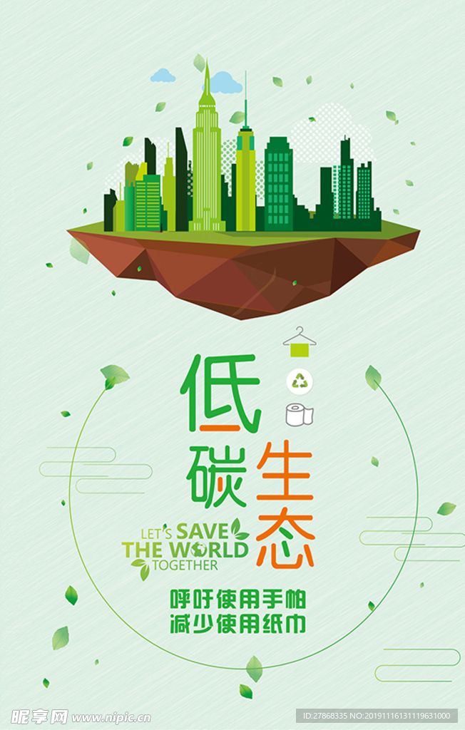 低碳生态呼吁使用手帕少用纸巾
