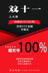 百分比双十二优惠海报活动曝光