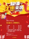 钜惠活动 活动促销 美容活动