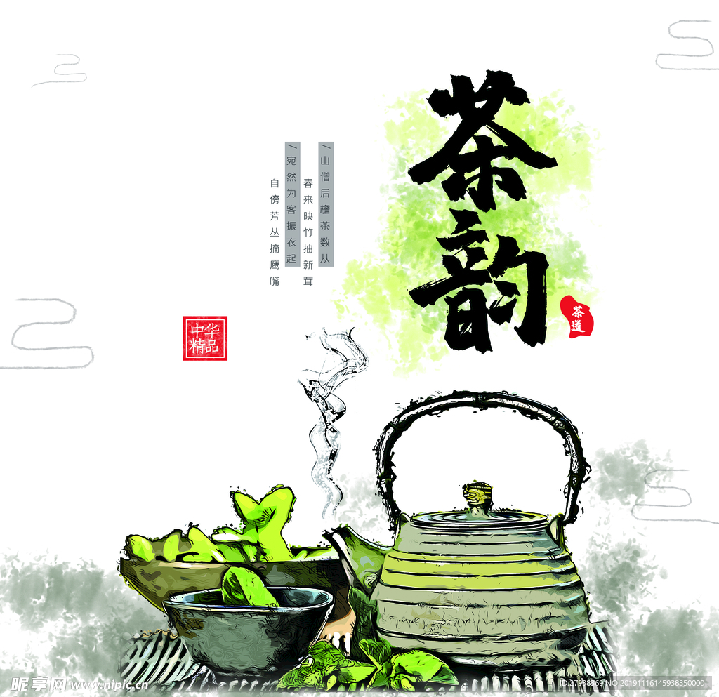 茶