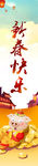 年 新年快乐 happy ne